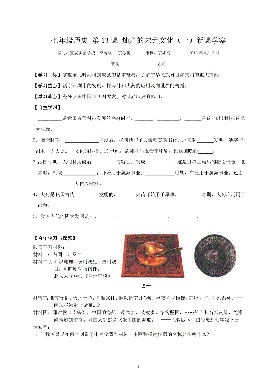 七下历史13课灿烂的宋元文化一新课学案(2)_第1页