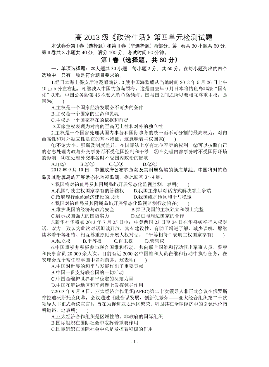 政治生活第四单元练习题_第1页