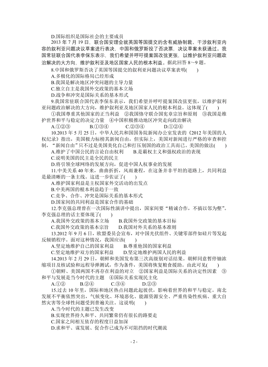 政治生活第四单元练习题_第2页