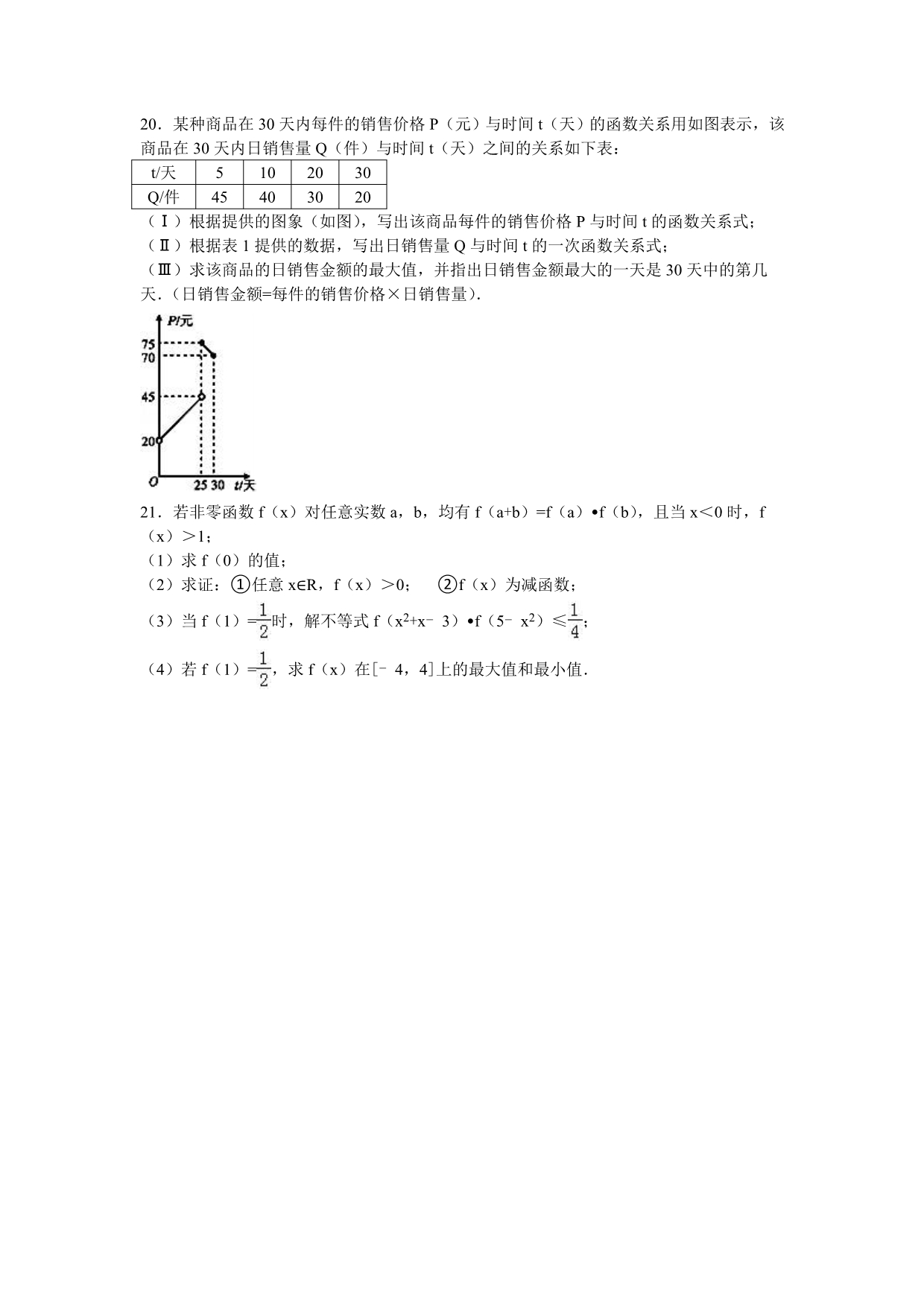 山东省东营一中2015-2016学年高一上学期第一次调研数学试卷含解析_第3页