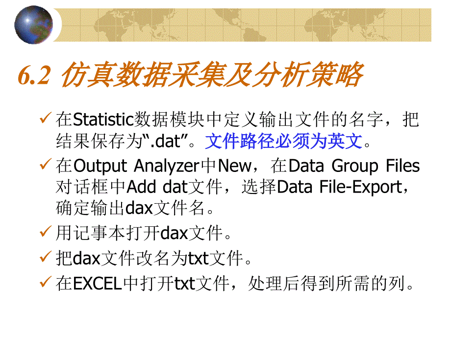 第六章终态仿真输出的统计分析_第4页