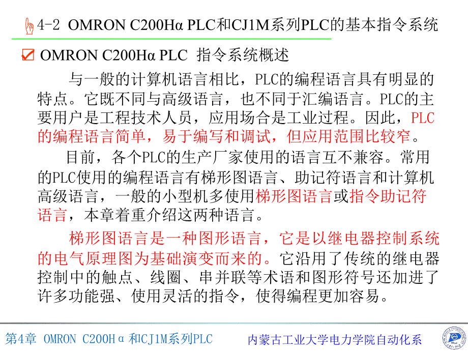 第4章OMRONC200aPLC和CJ1M系列PLC(4-2基本指令系统)_第2页