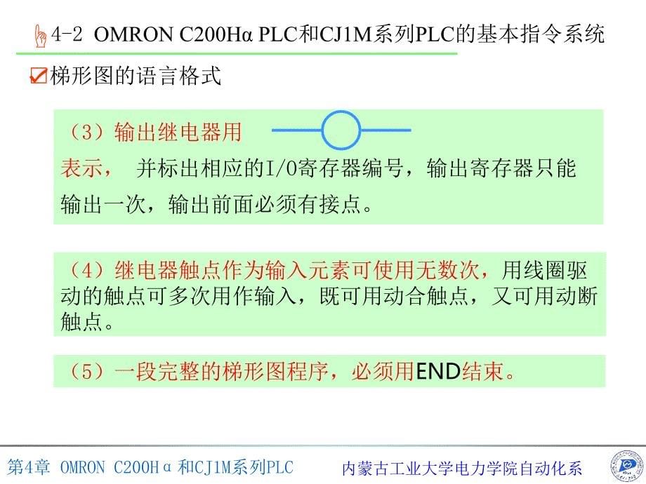 第4章OMRONC200aPLC和CJ1M系列PLC(4-2基本指令系统)_第5页