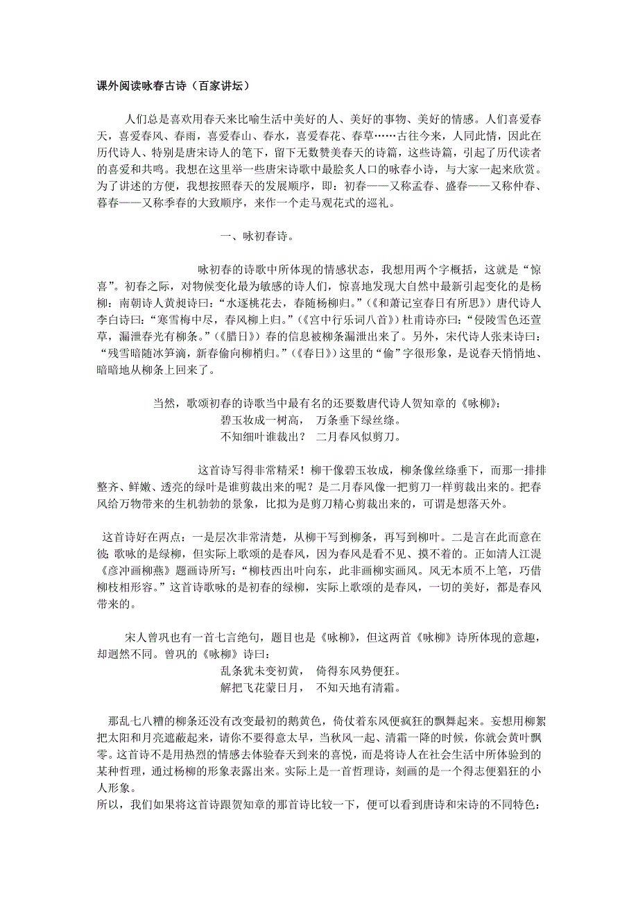 七上三单元古诗词中的四季_第1页