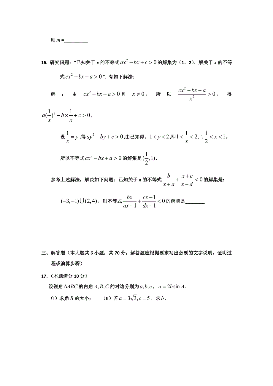 吉林省吉林市普通高中2013-2014学年高二上学期期中教学质量检测数学（理）试题含答案_第4页