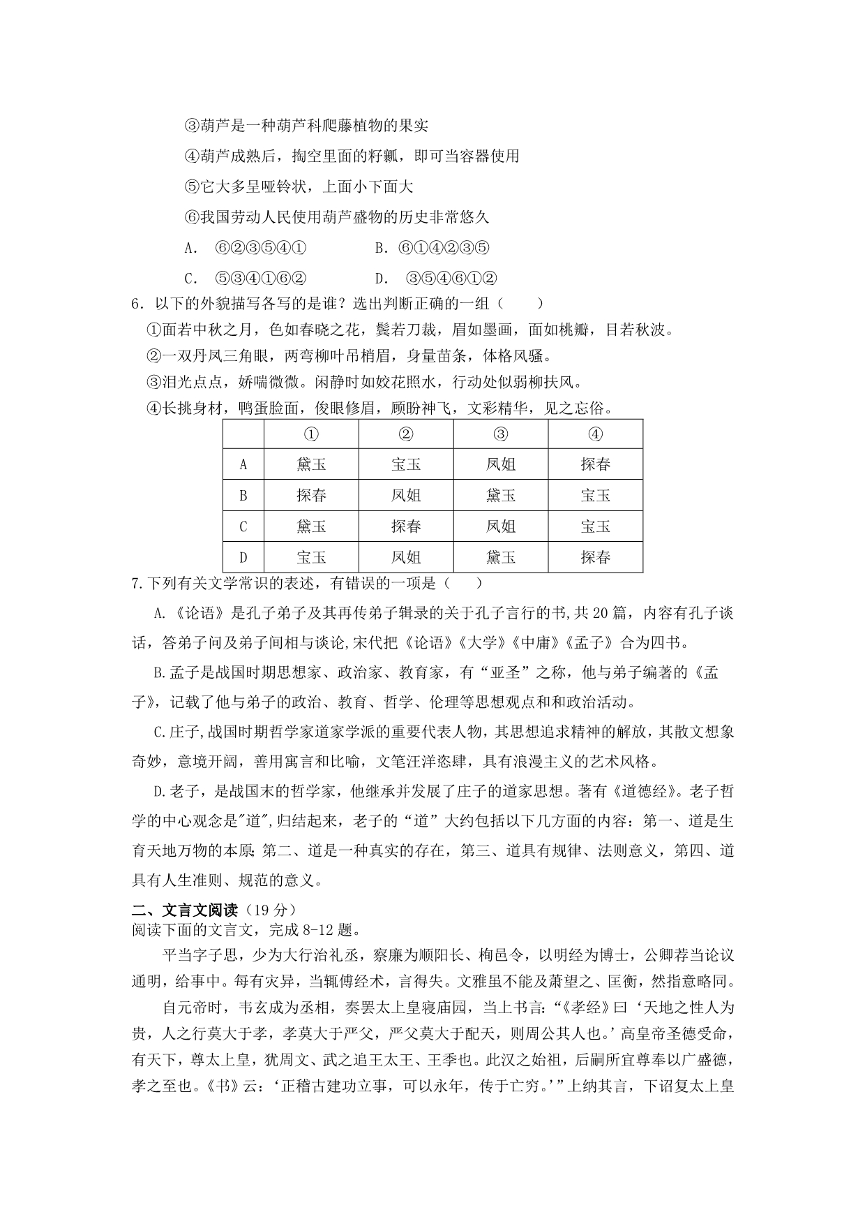 山东省济宁市金乡一中2013-2014学年高二上学期期中考试语文含答案_第2页