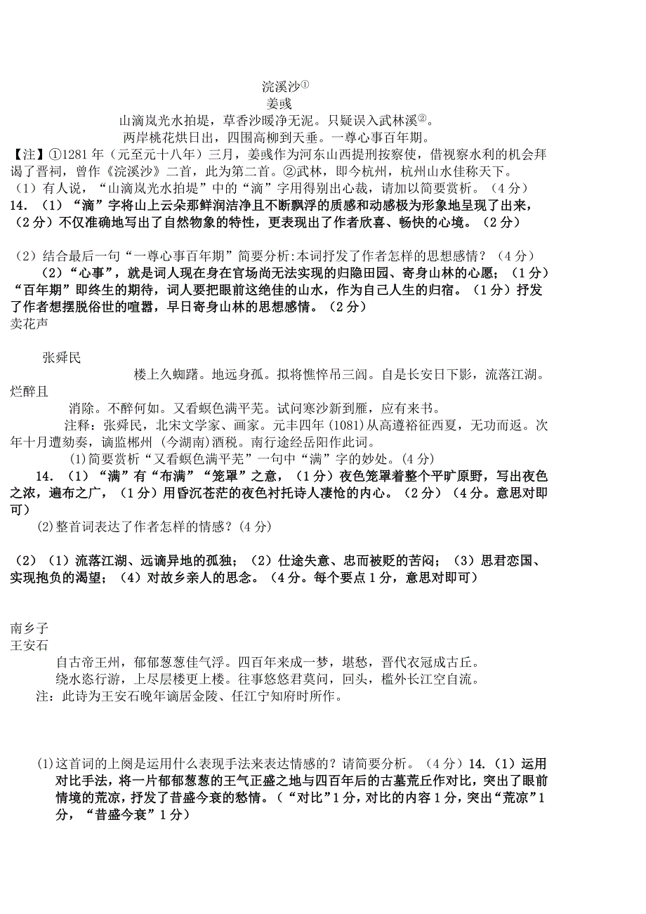 2013山东大市模拟题诗歌鉴赏汇编_第1页