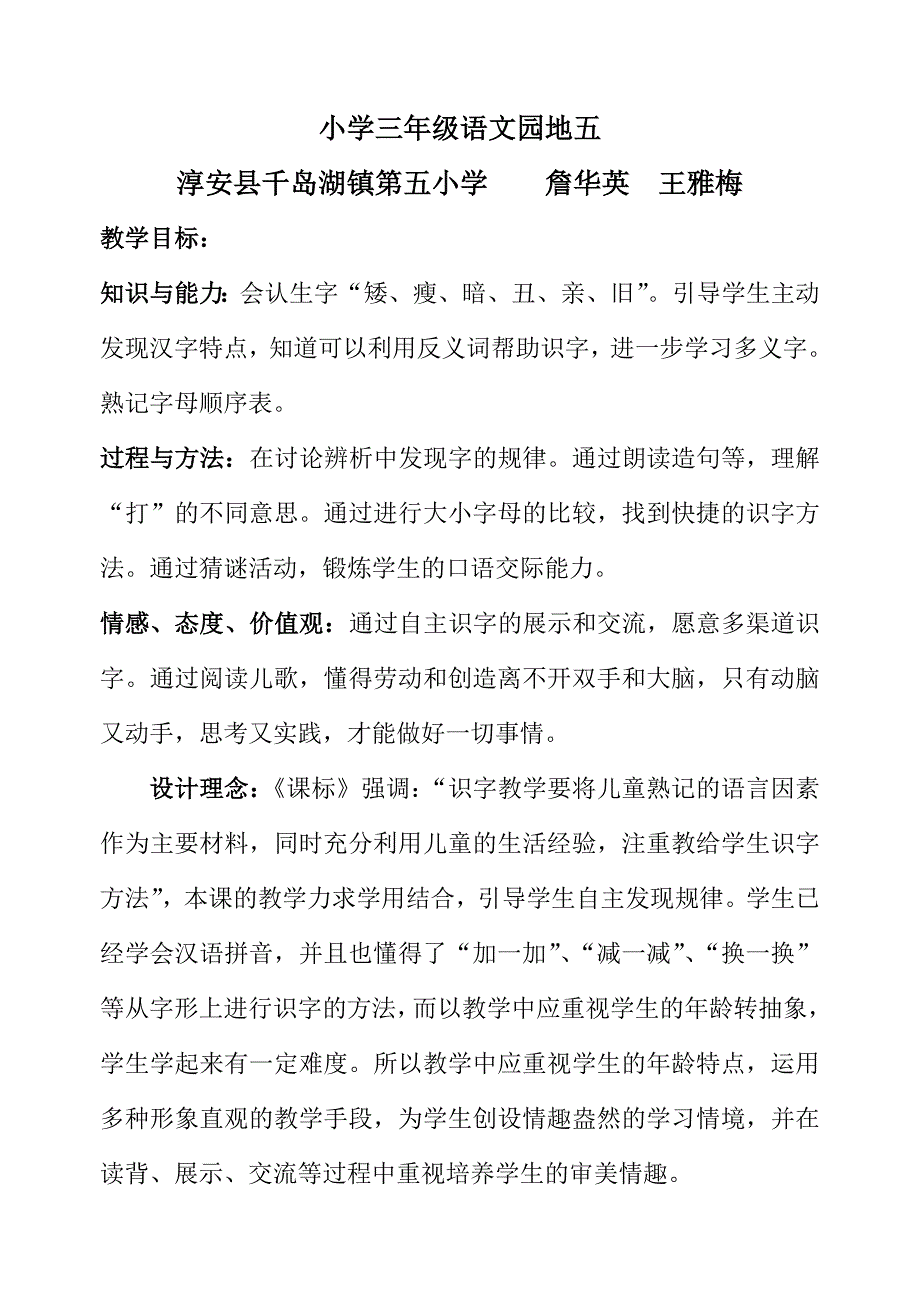 三年级语文下册语文园地五说课_第1页
