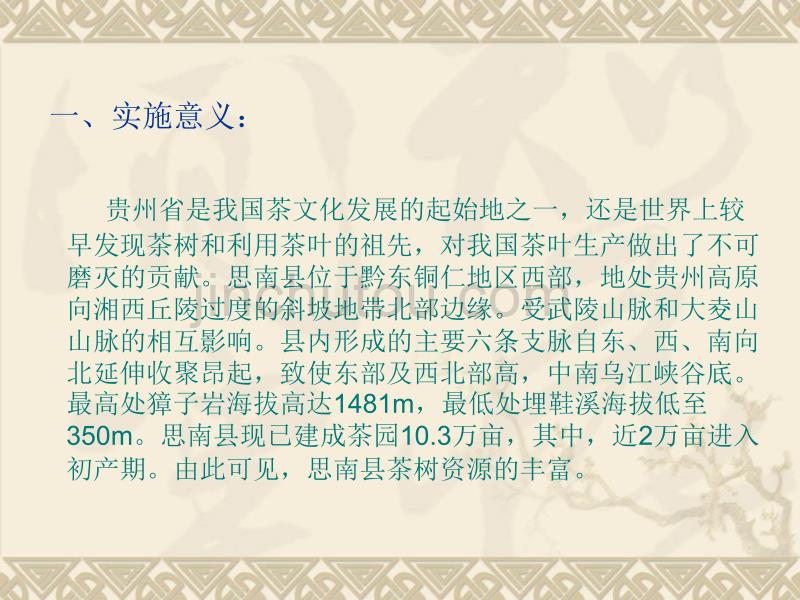 思南县茶树种质资源的收集、保存和利用实施_第2页
