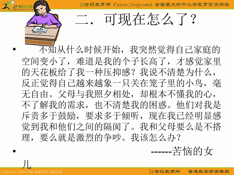 政治：鲁教版八年级上  第一课 相亲相爱一家人 第二框 课 件_第4页