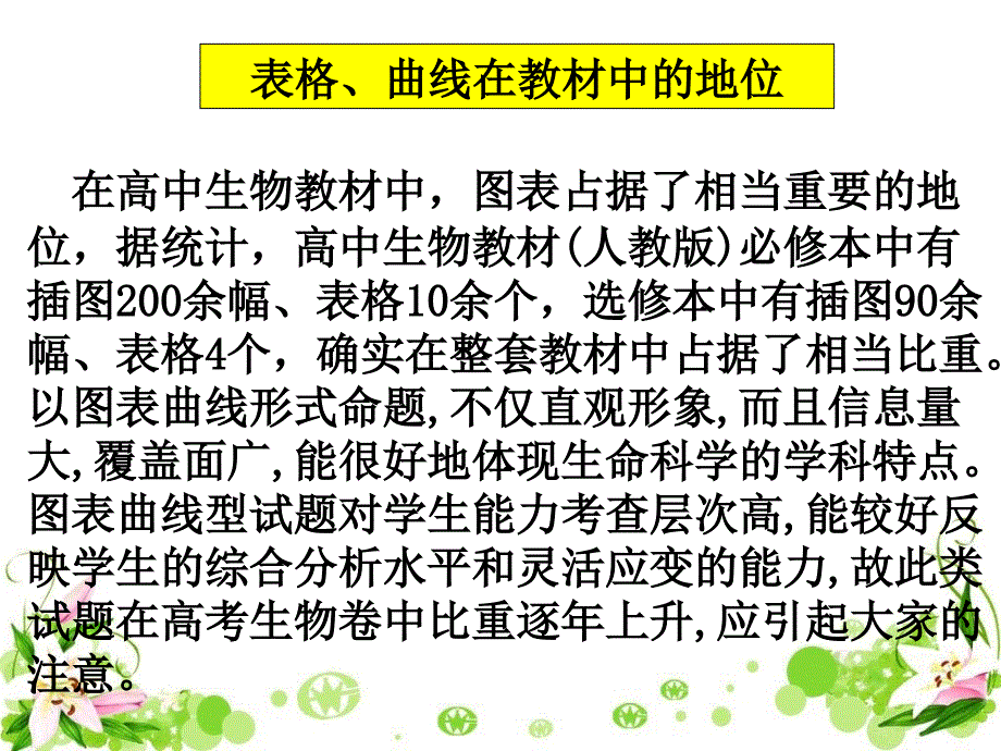 表格、曲线学习方法的归纳与指导_第4页