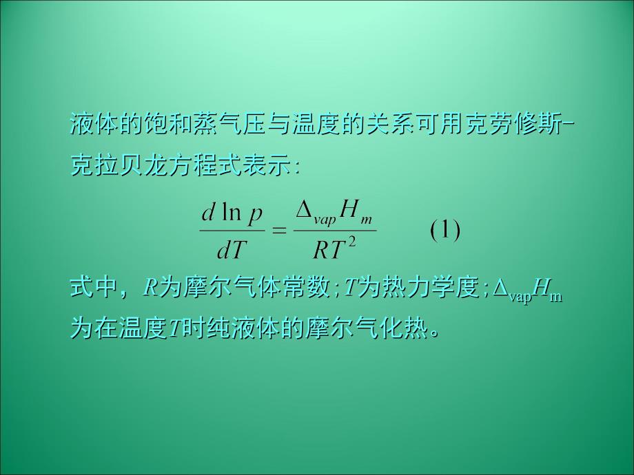 液体的饱和蒸汽压的测定_第4页