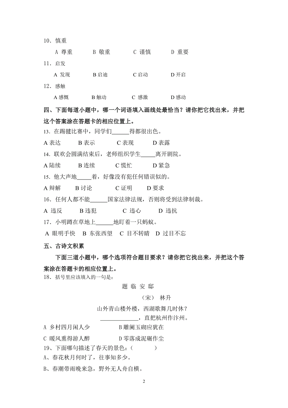 期中2四年级上学期语文学业质量监测练习卷2014年修订_第2页