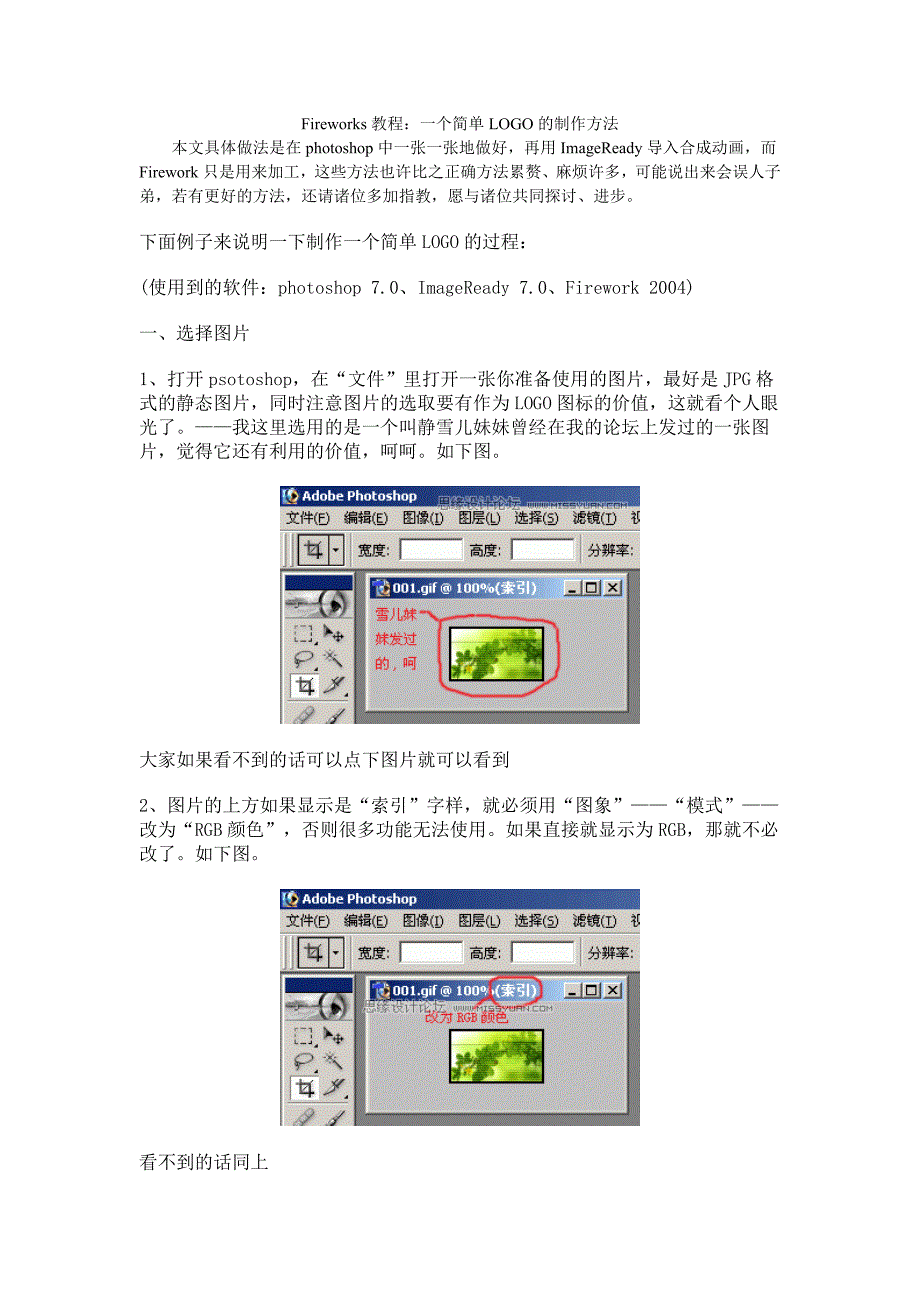 Fireworks教程：一个简单LOGO的制作方法_第1页