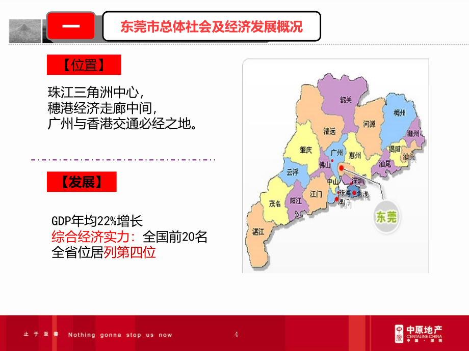 房地产综艺集团国际花城营销推广策划方案_第4页