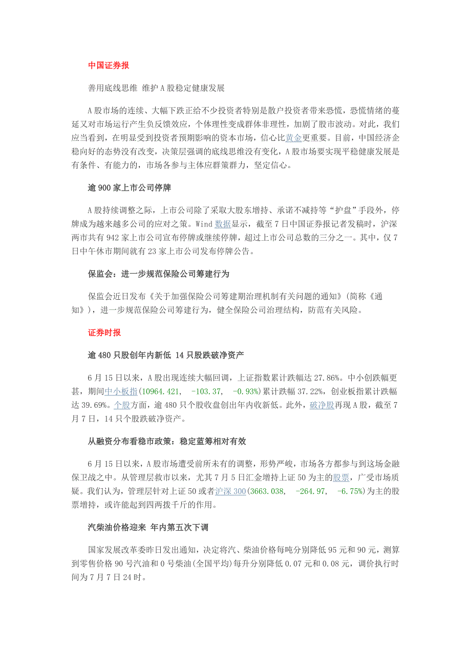 证金公司向21家券商提供2600亿信用额度_第2页