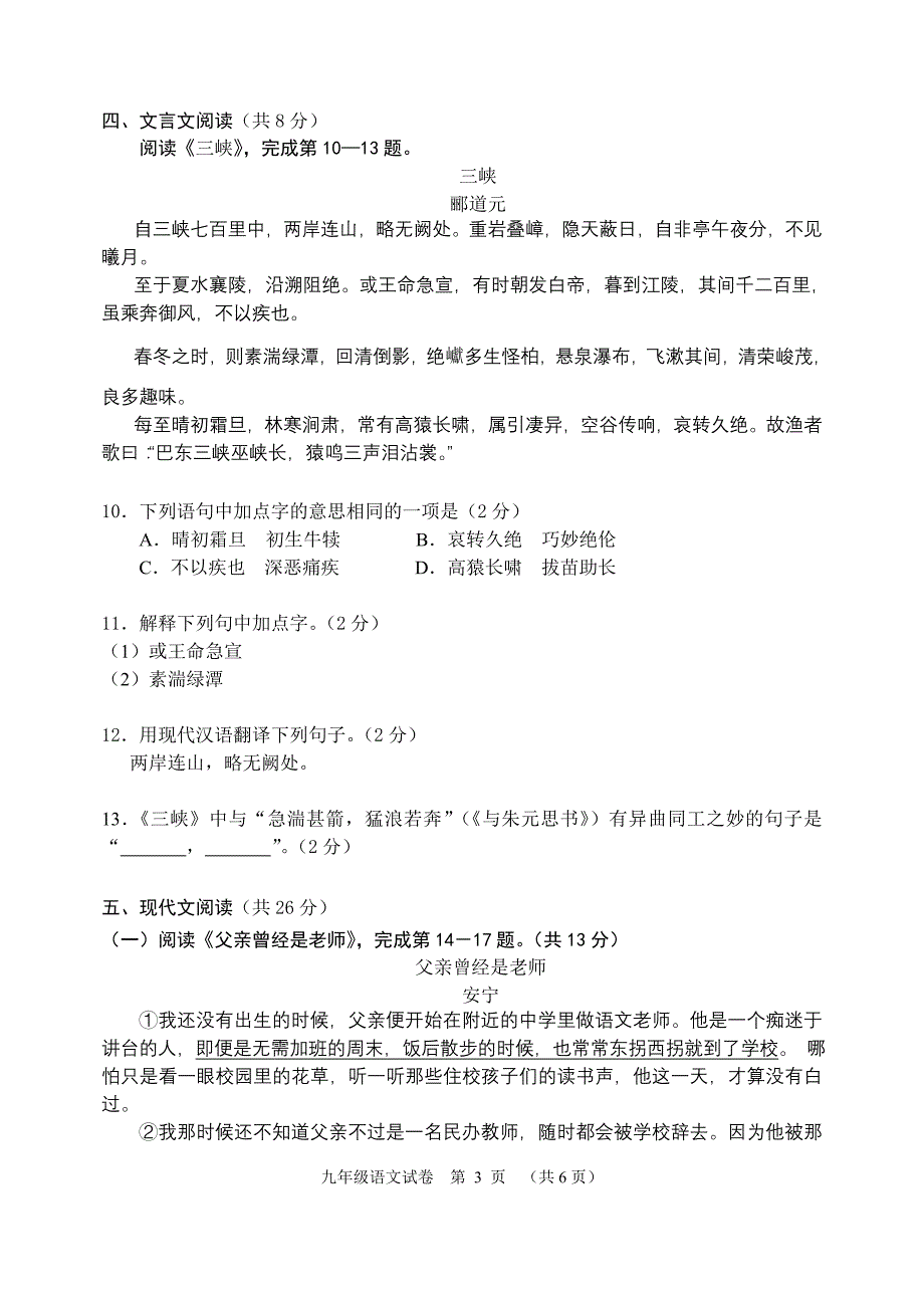 2010年宣武区初三语文二模试题_第3页