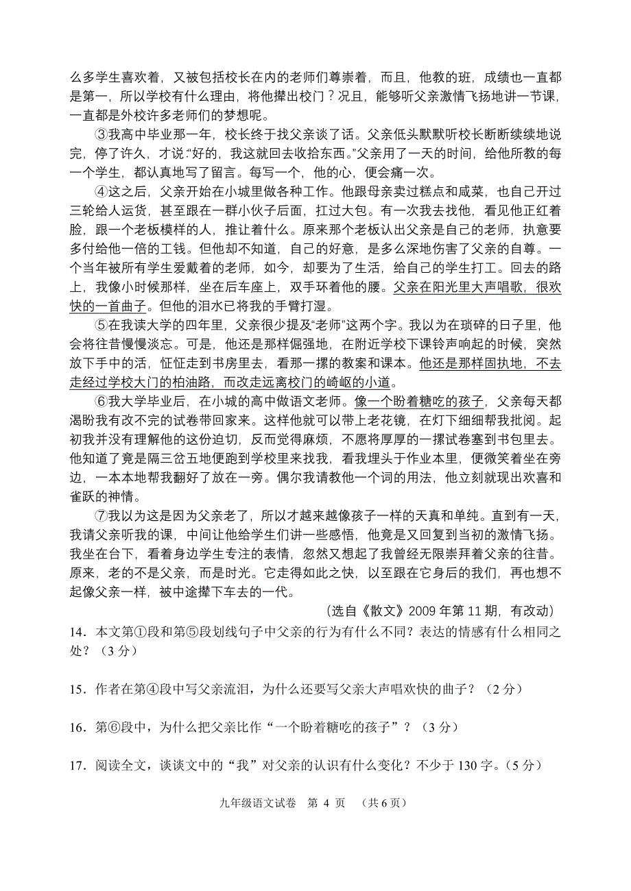 2010年宣武区初三语文二模试题_第4页
