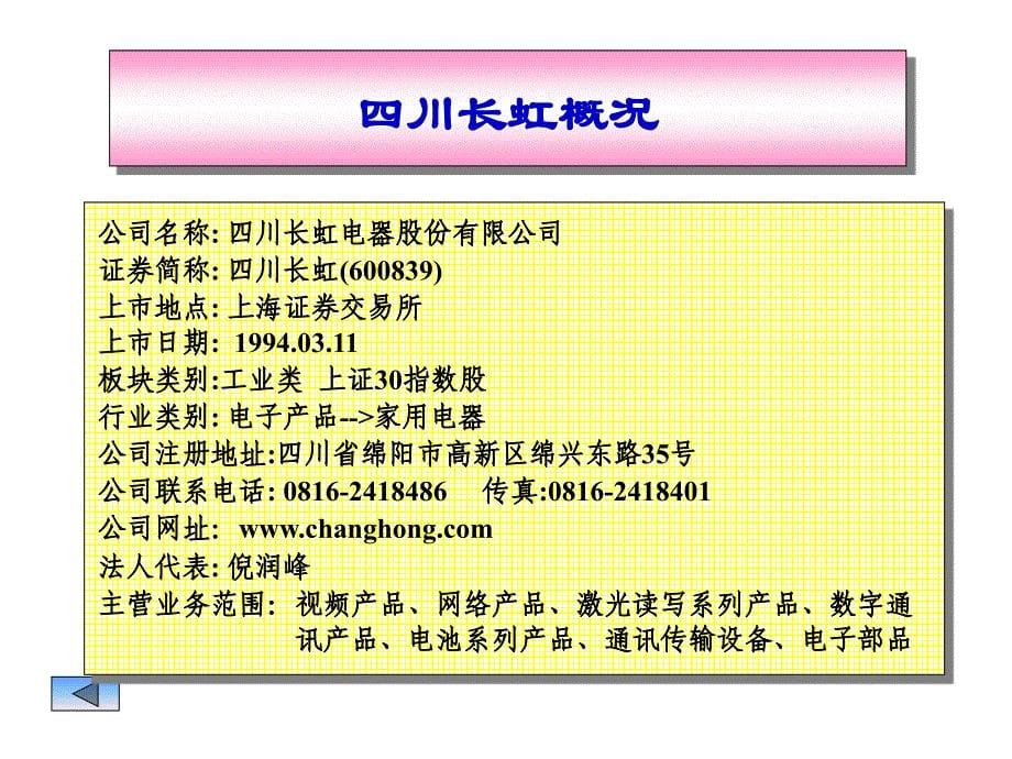 某国有企业财务状况分析_第5页