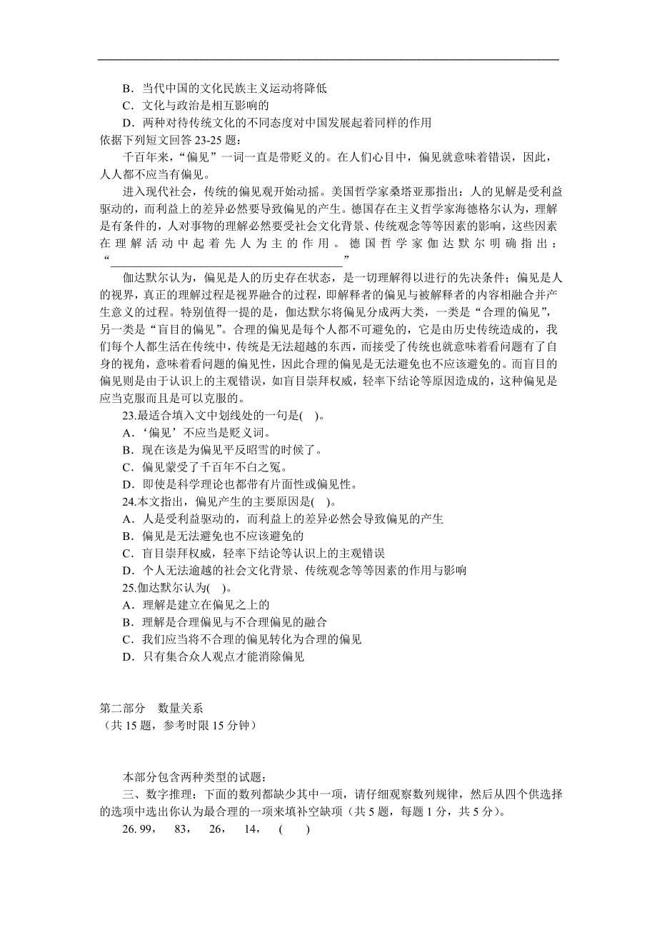2008年6月广州公务员行测真题【完整答案解析】_第5页