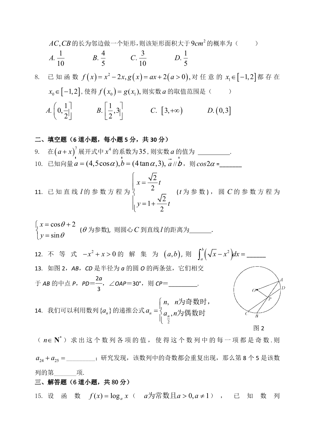 2014届高三上学期期中考试理科数学含答案_第2页