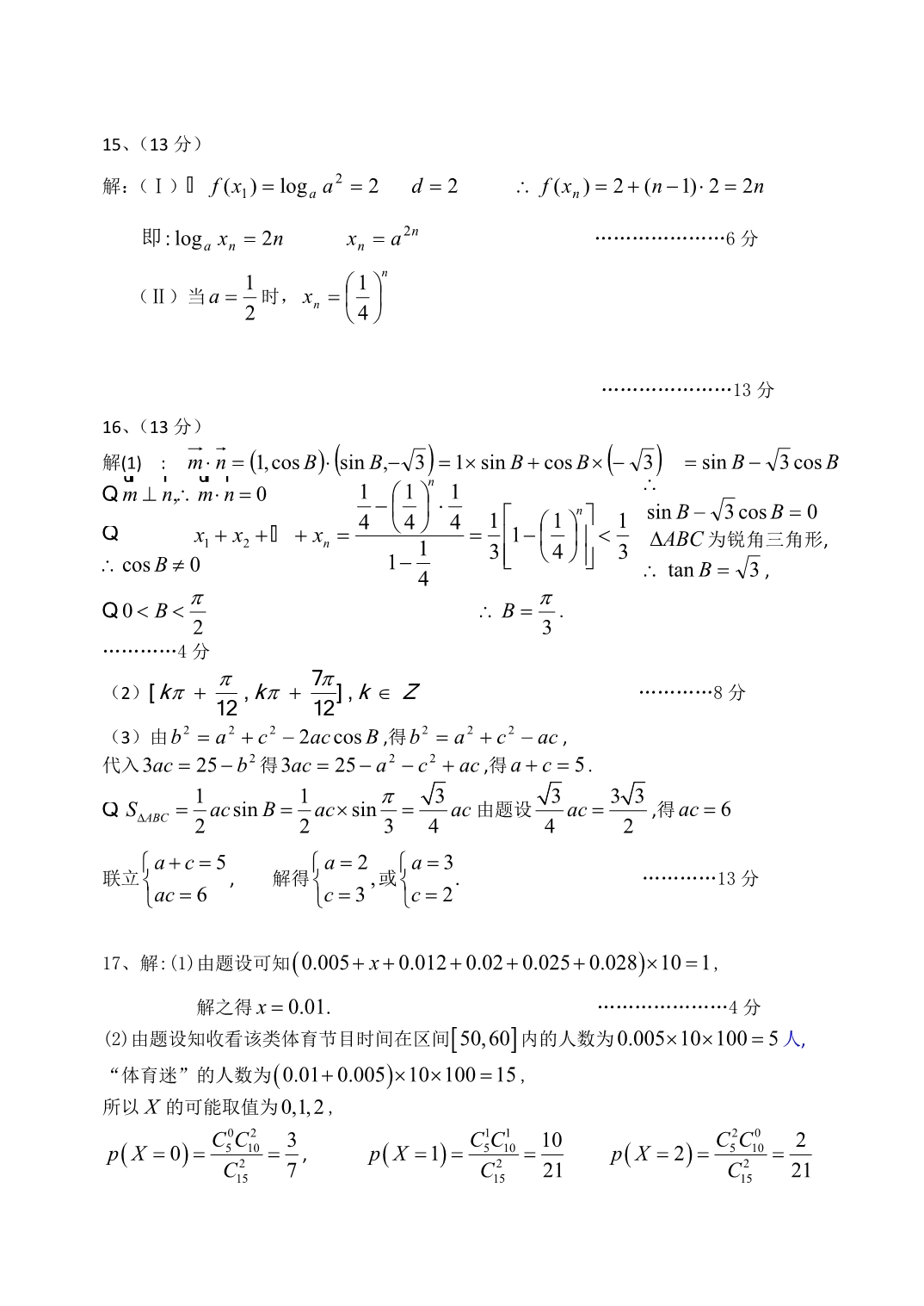 2014届高三上学期期中考试理科数学含答案_第5页