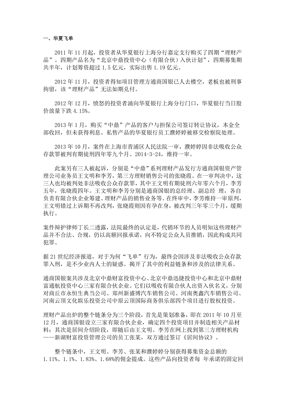 【最新】银行飞单案例notes_第1页