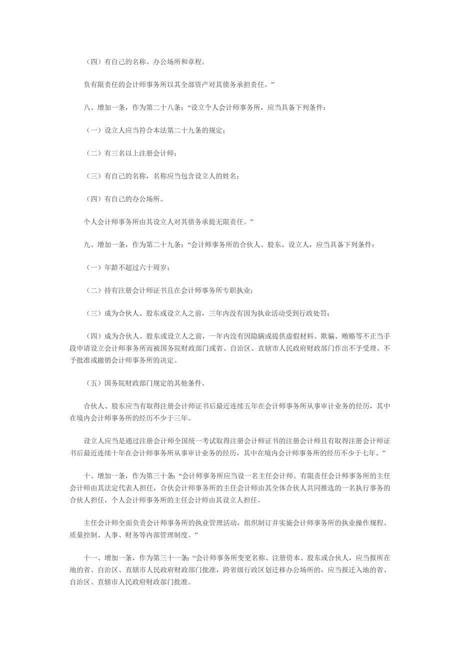 【最新】《注册会计师法》修正案征求意见稿_第3页