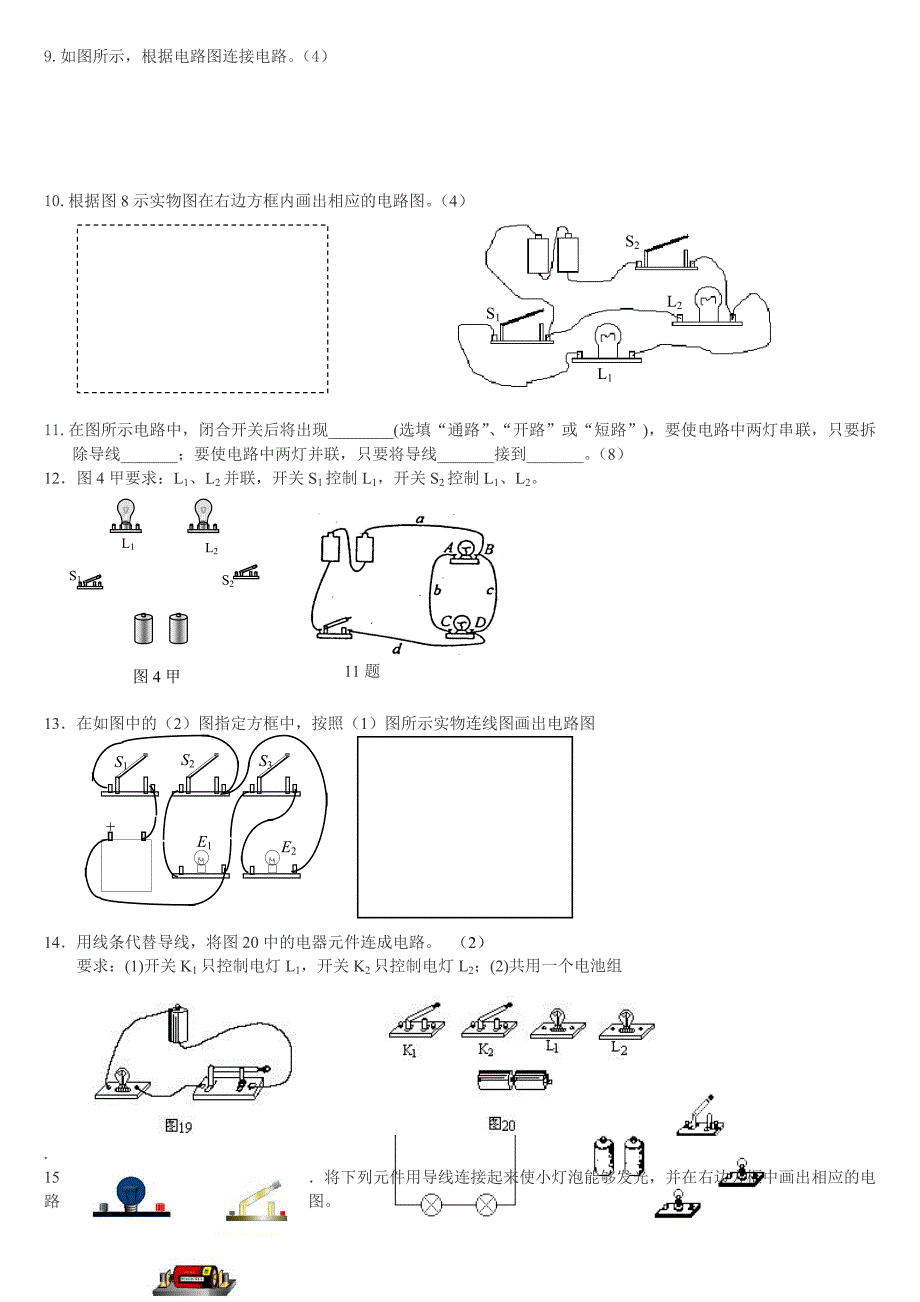 八上物理第五章电路图作图题汇总_第2页