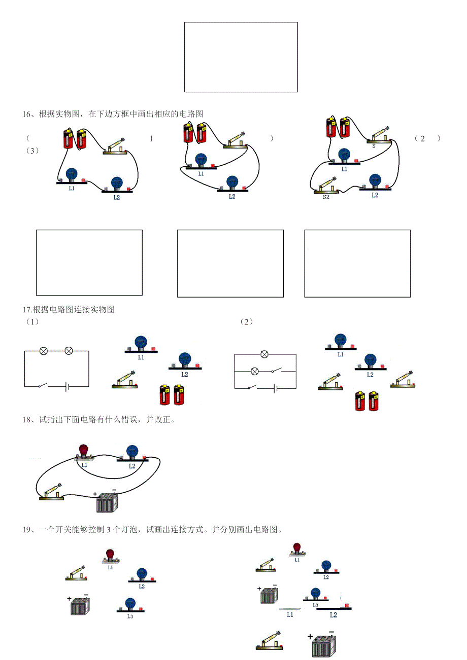 八上物理第五章电路图作图题汇总_第3页