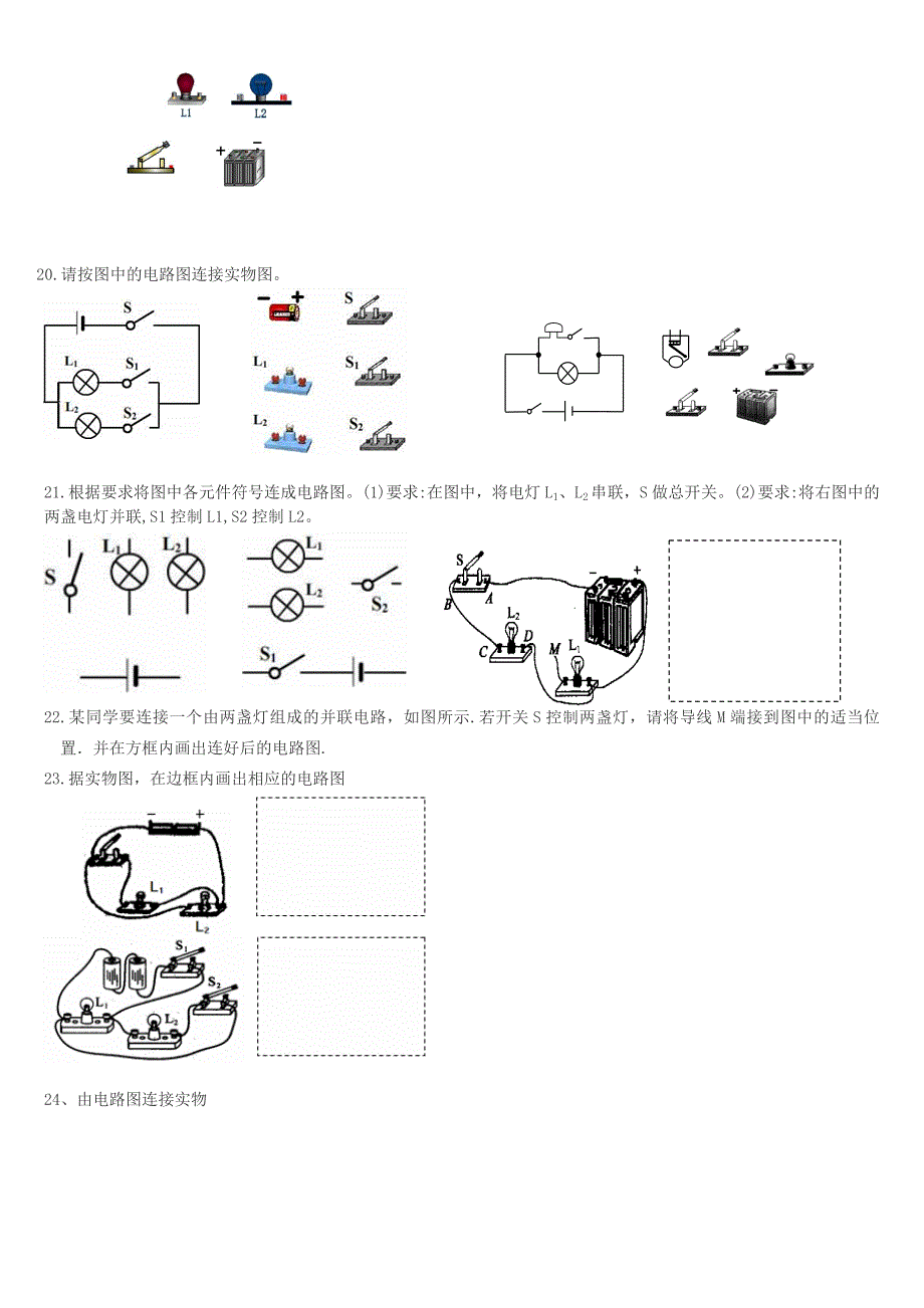 八上物理第五章电路图作图题汇总_第4页