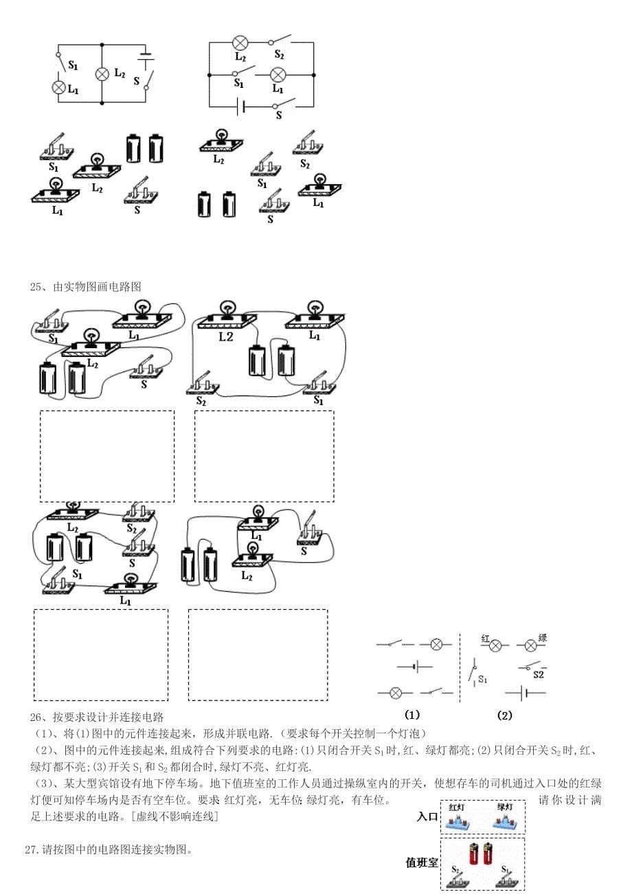 八上物理第五章电路图作图题汇总_第5页