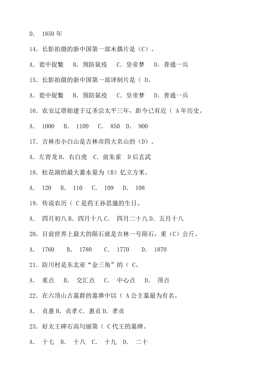 2011年吉林省导游资格考试模拟考试题_第3页