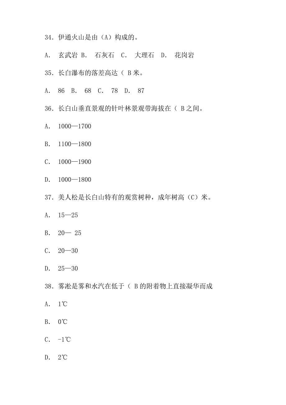 2011年吉林省导游资格考试模拟考试题_第5页