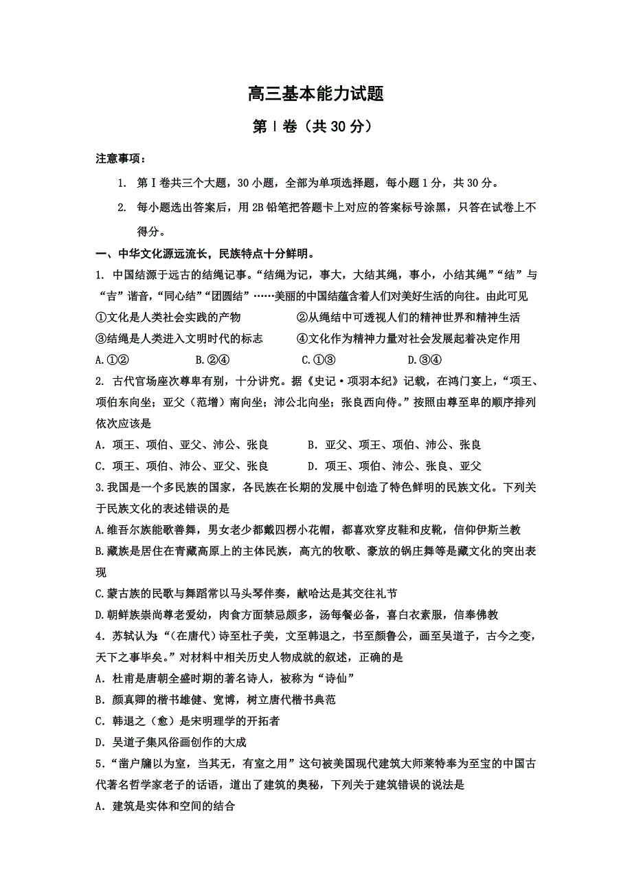 山东省潍坊市重点中学2012届高三2月月考基本能力_第1页