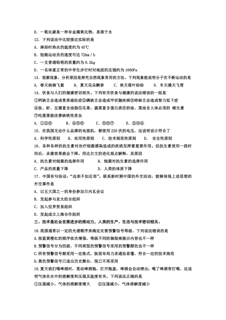 山东省潍坊市重点中学2012届高三2月月考基本能力_第3页