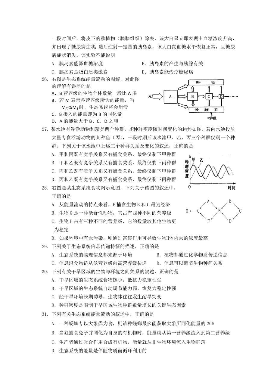 吉林省11-12学年高二上学期质量检测 生物试题_第5页