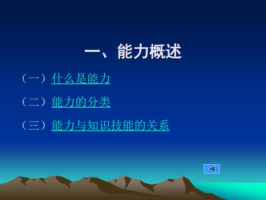 第二章能力、气质、性格_第3页