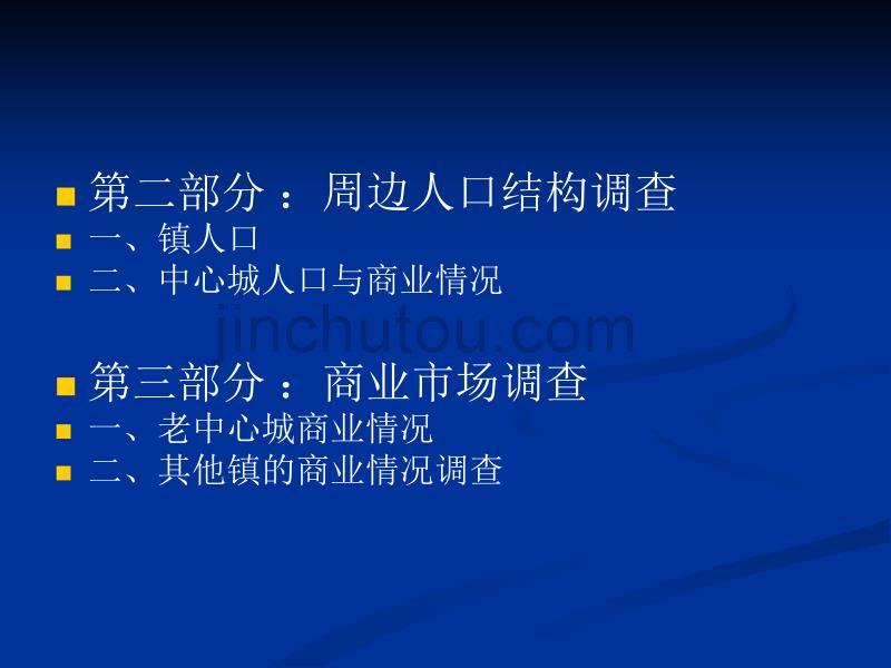 招商实战兵法-深圳某商业地产项目招商方案-案例分析_第4页