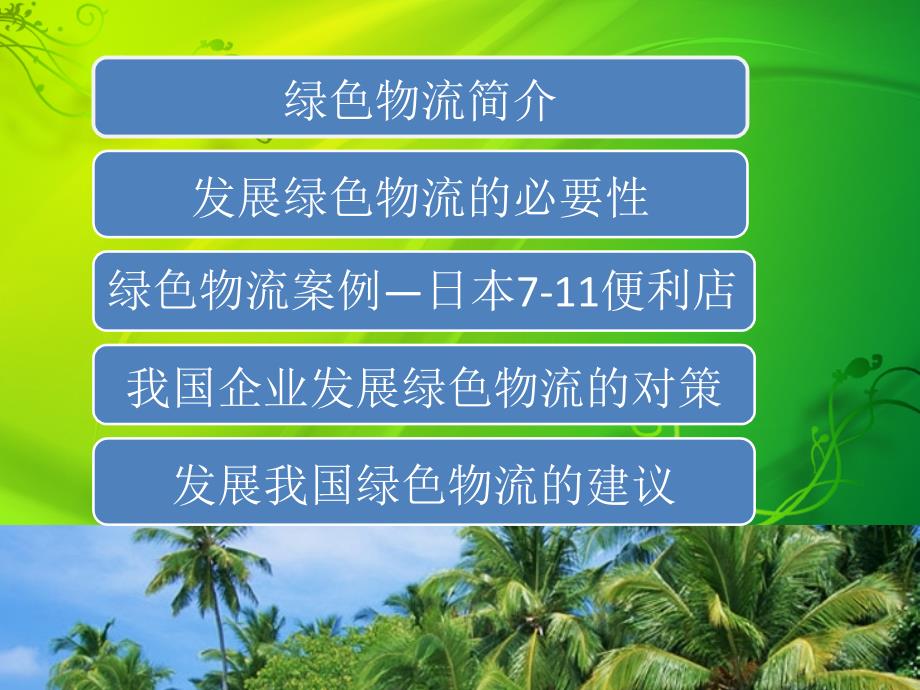 绿色物流案例分析_第2页