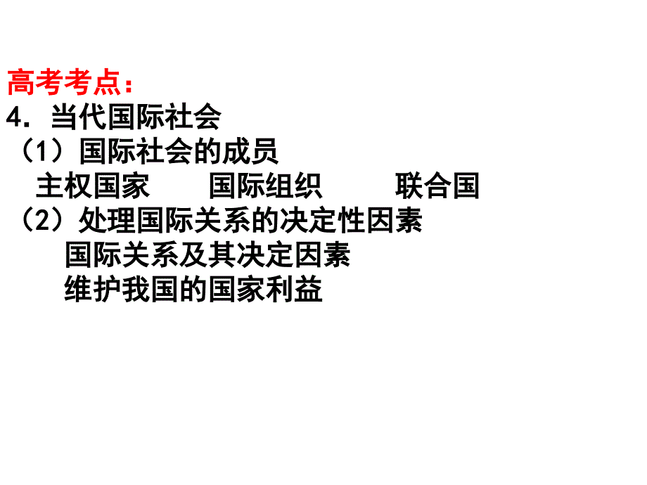 政治生活第八课 走进国际社会_第2页