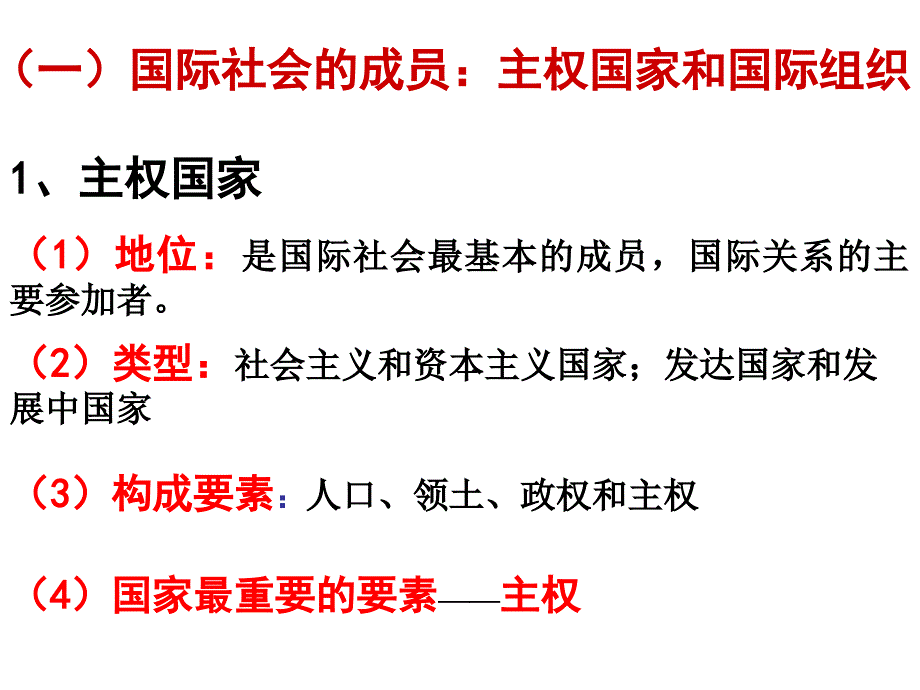 政治生活第八课 走进国际社会_第3页