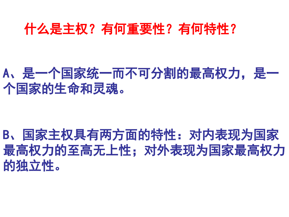 政治生活第八课 走进国际社会_第4页