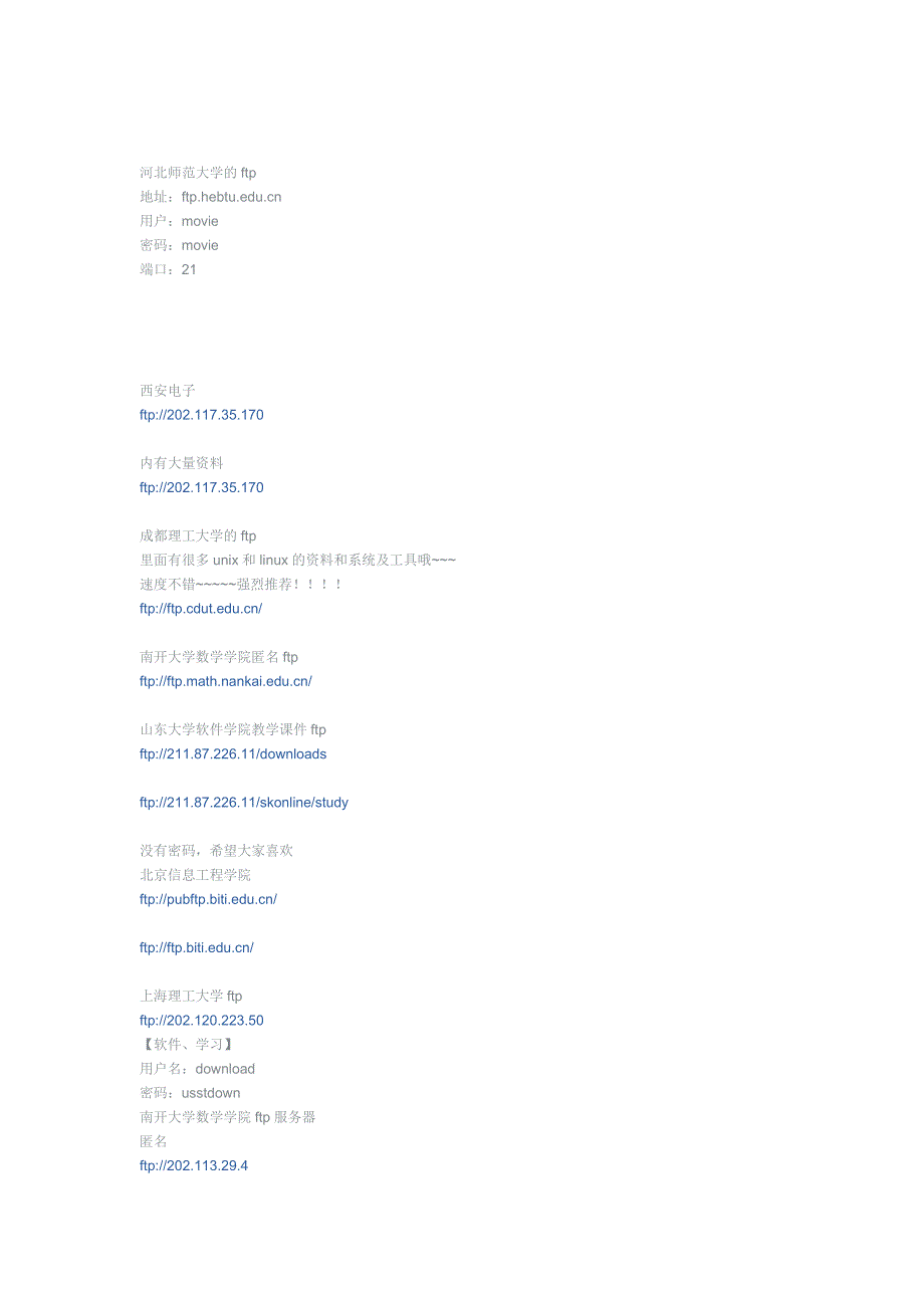 高校课件资源ftp大全_第3页