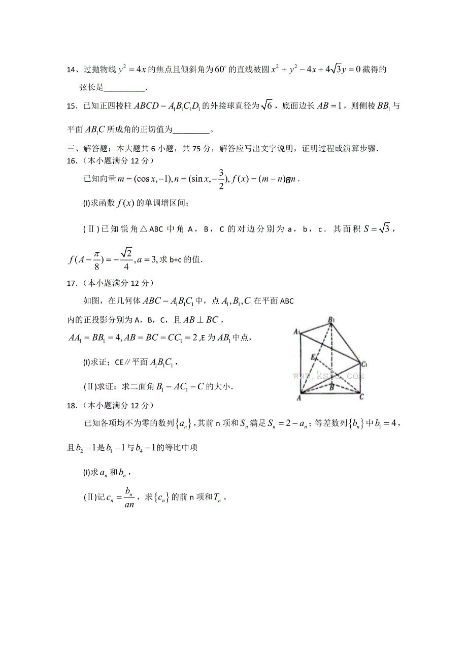 山东省2015届高三上学期期末模拟数学（理）试题（三）缺答案_第3页