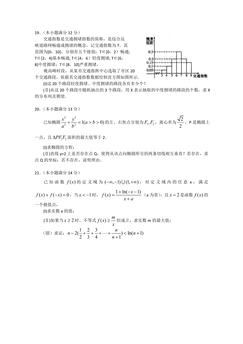山东省2015届高三上学期期末模拟数学（理）试题（三）缺答案_第4页