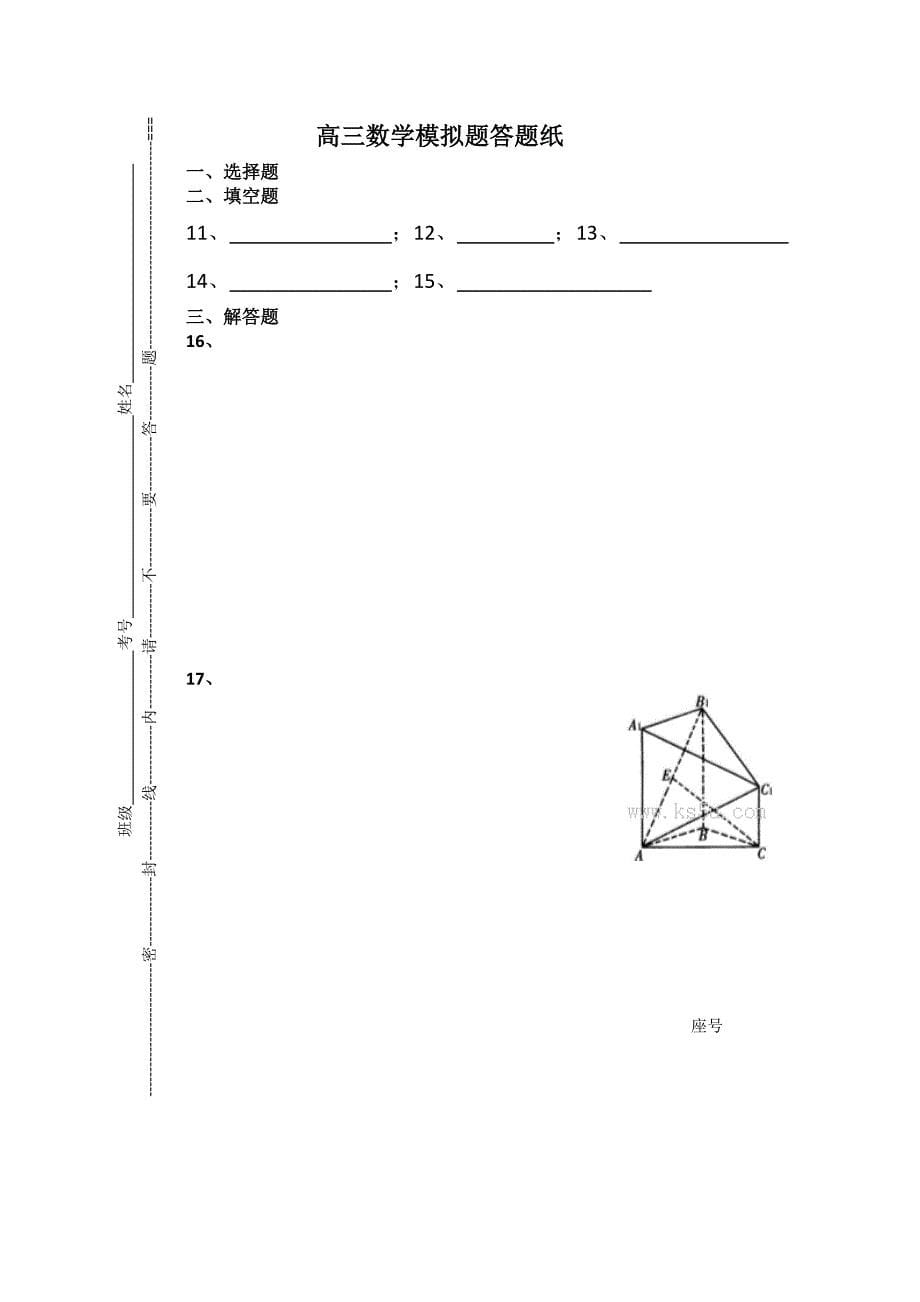 山东省2015届高三上学期期末模拟数学（理）试题（三）缺答案_第5页