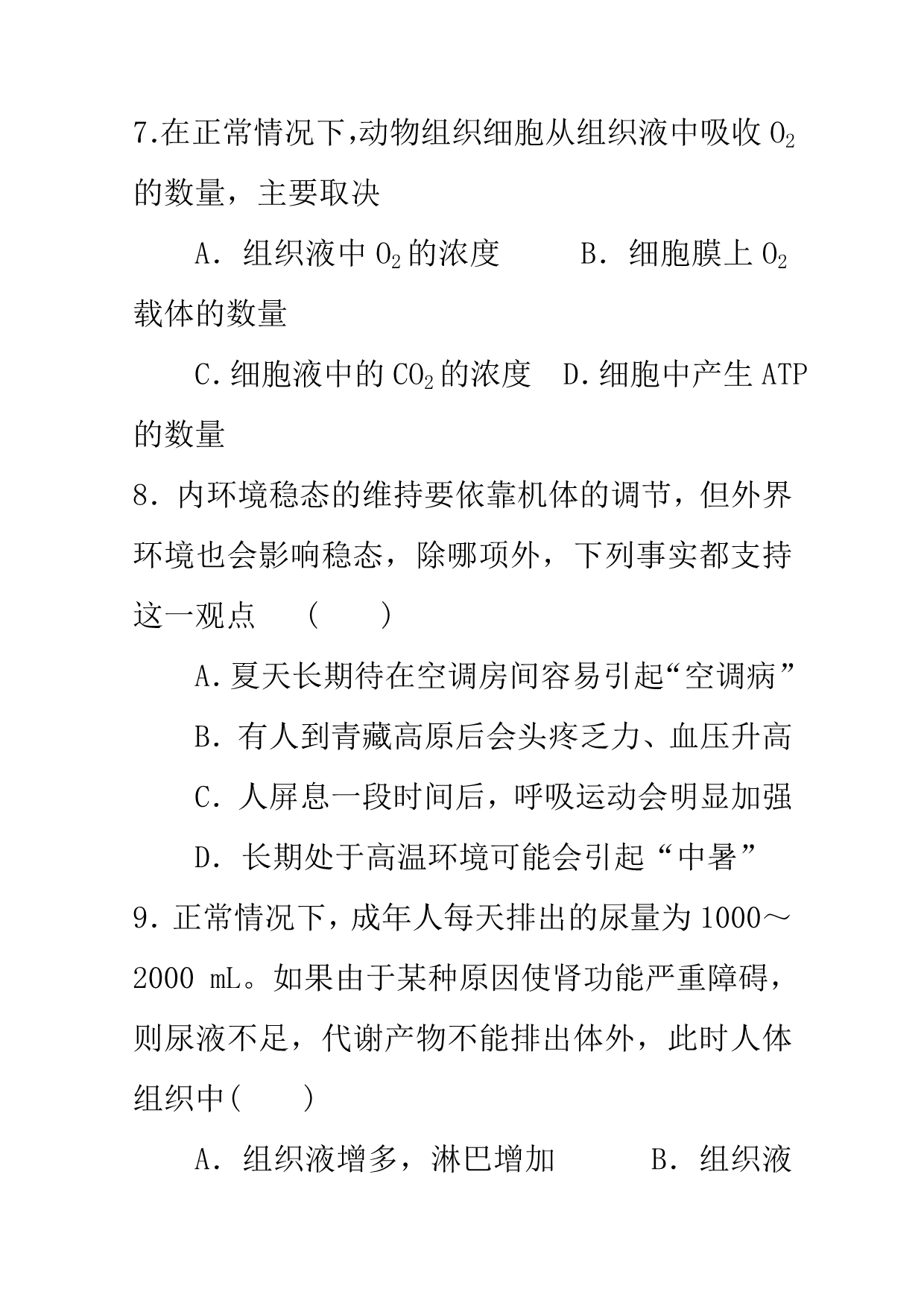 山东省宁津一中2014-2015学年高一下学期第四次月考生物试题含解析_第4页