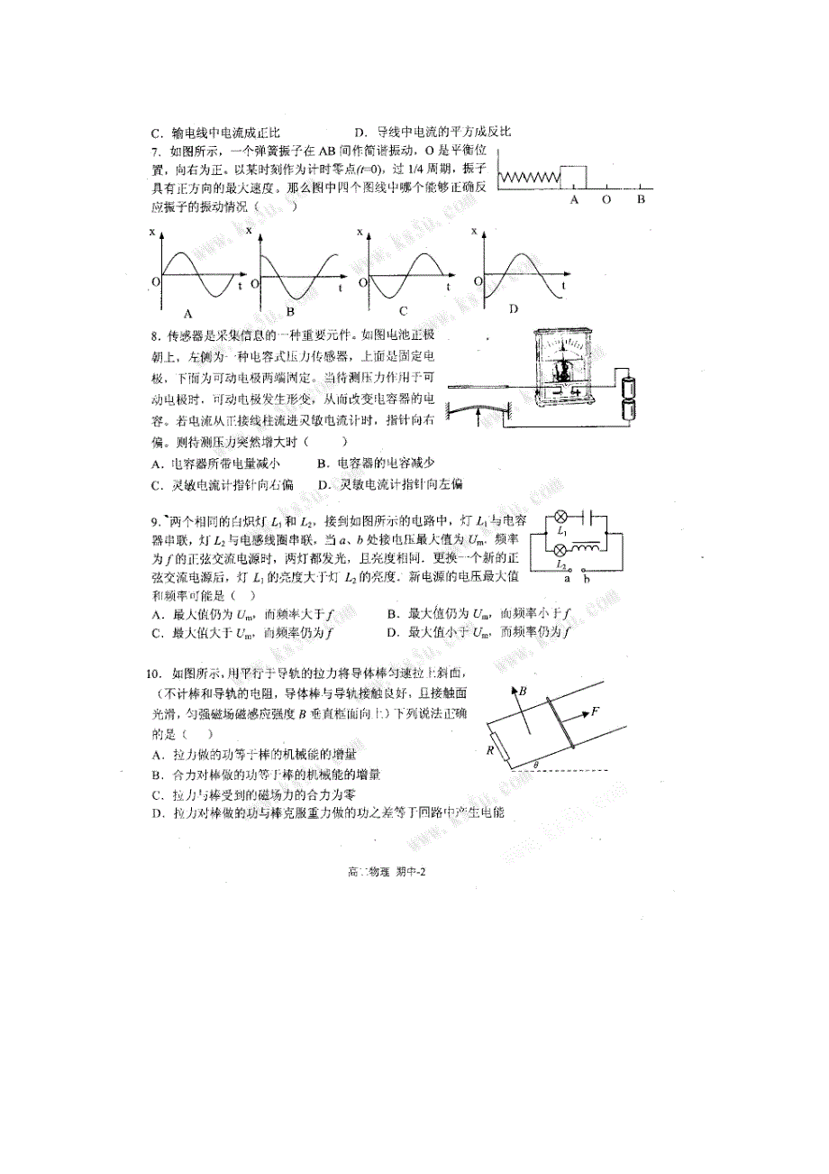 北京市重点中学09-10学年高二下学期期中练习（物理）_第2页
