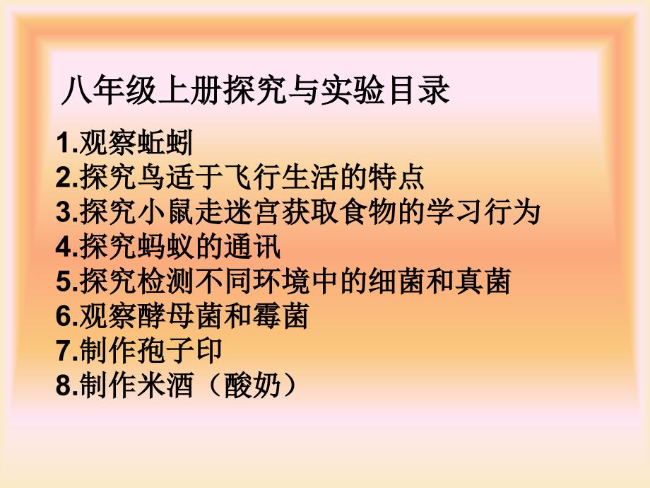 新课标初中生物学八年级实验教学案例湖南省长沙市长郡芙蓉中学陈水章_第3页